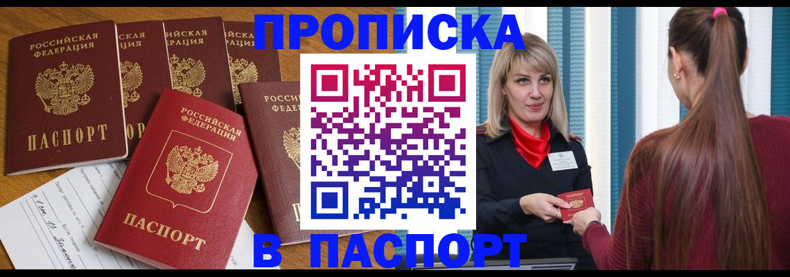 прописка регистрация в Чернушке