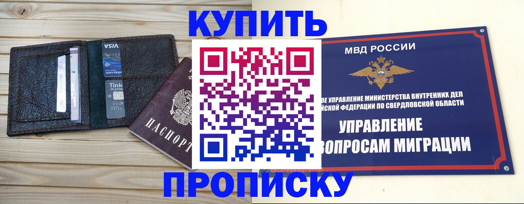 прописка поиск в Чернушке